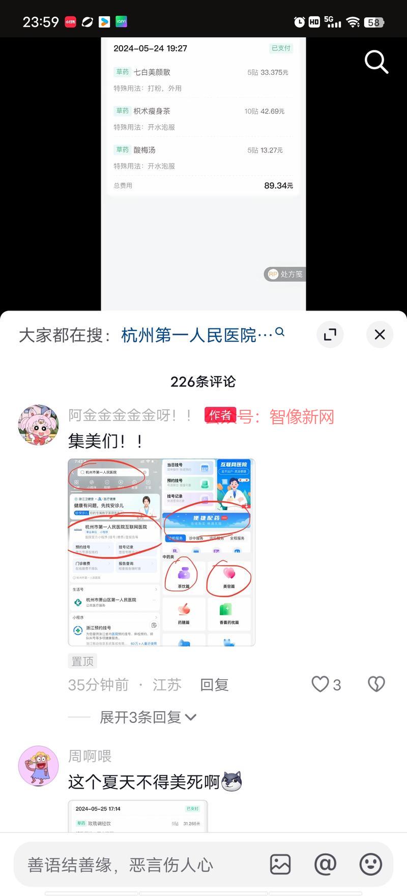 中医减肥美白最近杭州中…#情报-搞钱情报论坛-网创交流-智像新网